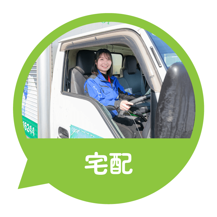 宅配