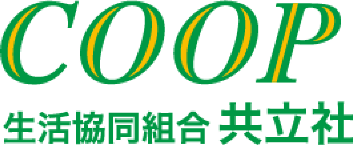 COOP 生活協同組合共立社
